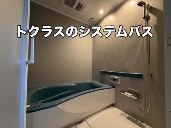 I様邸システムバス交換工事完成の画像
