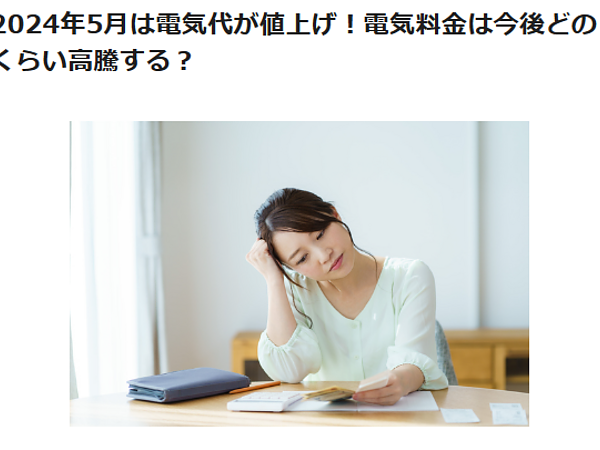 令和6年電気代削減キャンペーンの画像