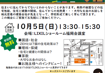 「家づくり教室」開催R7.10月のイメージ