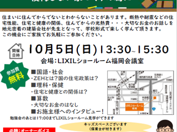 「家づくり教室」開催R7.10月の画像