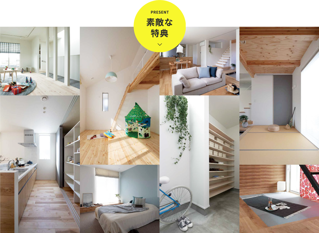 素敵な特典
